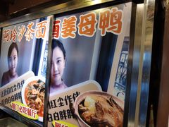 -老闽味沙茶面·姜母鸭(传承35年曾厝垵店)