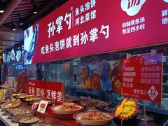 -孙掌勺鱼头泡饼(怀特店)