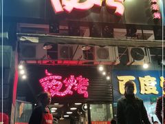 -夜烤·宜宾烧烤(回龙湾店)