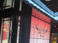 -牛武士寿喜烧·和牛火锅自助(全球首店)