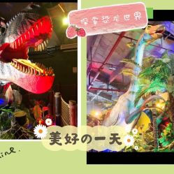 -恐龙探索乐园(磁器口店)