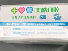 -美酷口腔牙齿矫正(江桥万达店)