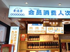 -素满香·Vegan食养自助(天一广场店)