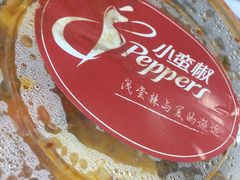 -小蛮椒麻辣烫·麻辣拌(青浦宝龙店)