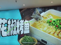 -半天妖烤鱼(丰科万达店)