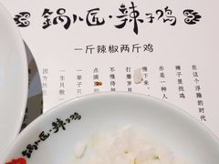 -锅儿匠辣子鸡(春熙路店)