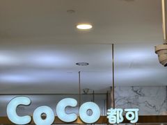 -CoCo都可(久隆店)