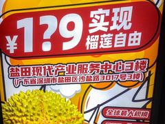 -开皇马来西亚榴莲美食店(华强北店)