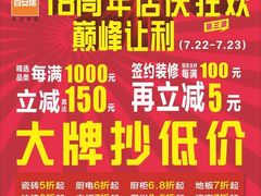 -百安居装修设计中心(海珠店)