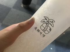 -是椰吱呀(工联店)