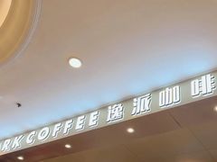 -逸派咖啡 EPARKCOFFEE(广安门店)