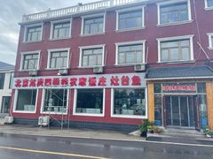 -北京龙庆四季香农家饭庄·灶台鱼·碳烤虹鳟鱼(龙庆峡店)