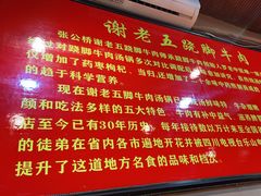 -谢老五跷脚牛肉·非遗传承店