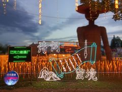 -歌斐颂巧克力小镇