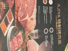 -AJIYA·池袋日式烧肉自助(天津万象城店)