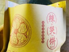 -辣哭饼(七宝老街店)