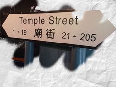 -憶廟街 X 沙角邨(太古城店)