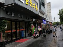 门面-古乐牛香·鲜牛肉牛杂火锅(新区店)