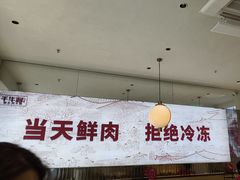 -千牛将·鲜牛肉火锅(开元路店)