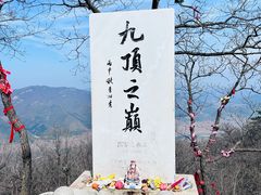 -九鼎铁刹山风景区