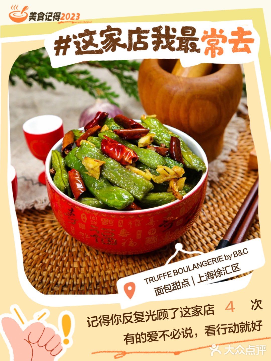 美食记得2023