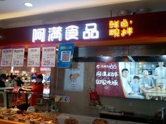 门面-阿满食品(大连商场店)
