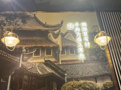 -恰饭·老长沙市井菜(天河客运站店)