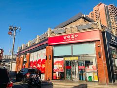 -百年义利(刘家窑店)