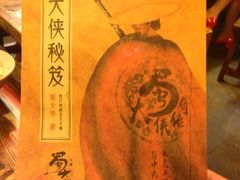 -蜀大侠火锅(建设路第五大道店)