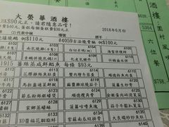 菜单-大荣华酒楼(元朗老店)