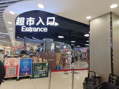 -中商平价(光谷店)