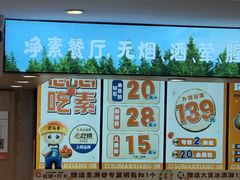 账单-素满香·全民食养自助(建邺万达店)