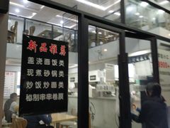 门面-门庭若市豆浆油条(恒生广场店)