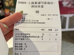 -泽田本家·铜锣烧(TX淮海店)