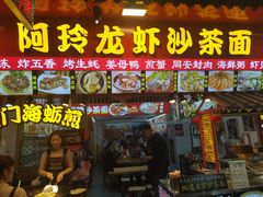 门面-老闽味姜母鸭·煎蟹闽菜餐厅(曾厝垵地标店)