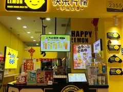 -快乐柠檬happylemon(丰台万达广场店)