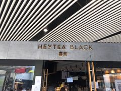 门面-喜茶(北京三里屯太古里店)
