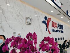 -美年大健康体检中心(浦东美张分院)