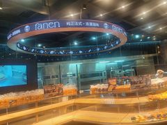 -FANEN法念·烘焙·甜点(万象城店)
