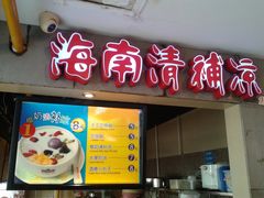 -海口骑楼小吃街