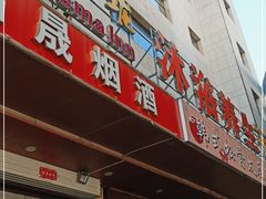 -水玲珑温泉浴场(建设北路富力城店)