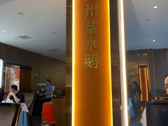 -苏淮景·苏闽融创菜·海鲜(原空港井河轩店)