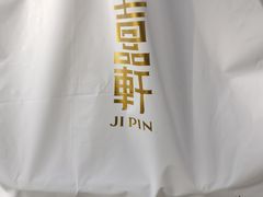 -伯衡55·吉品轩(乌鲁木齐南路店)