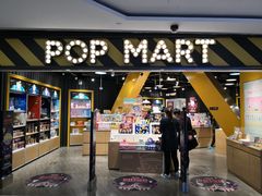 -泡泡玛特POPMART(壹号店)