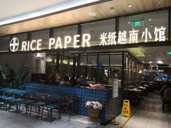 门面-米纸越南小馆(金鹰世界店)