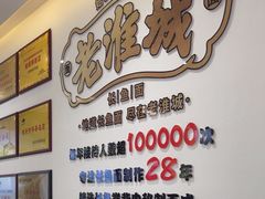 -老淮城·长鱼面(河下古镇店)