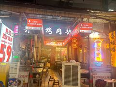 -大凉山彝家烤肉坊自助西昌火盆烧烤(建设路店)
