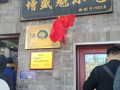 -增盛魁小吃店