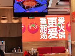 -竹犇番茄火锅(长风街店)