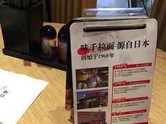 -味千拉面(航洋国际购物中心)